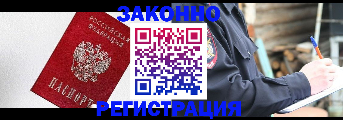 прописка регистрация в Черкесске