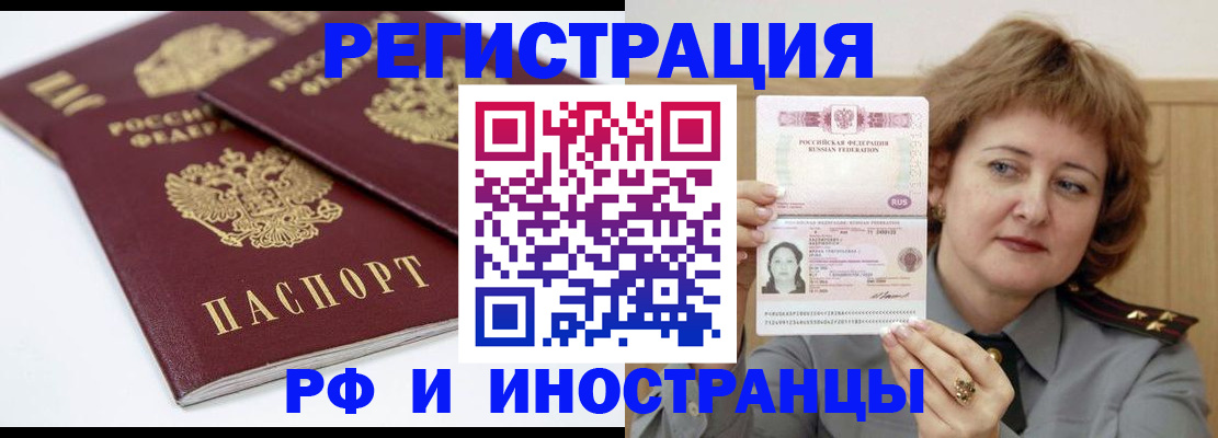 временная регистрация недорого в Черкесске