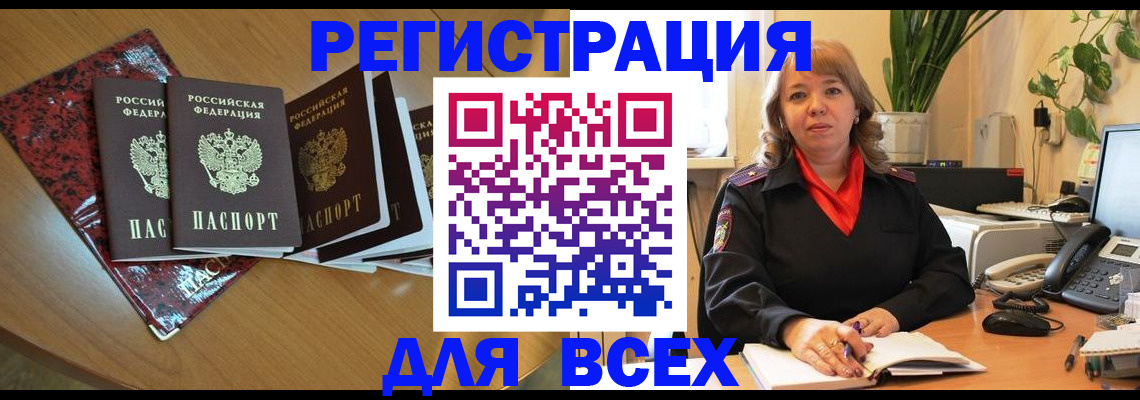 временная регистрация для всех в Черкесске