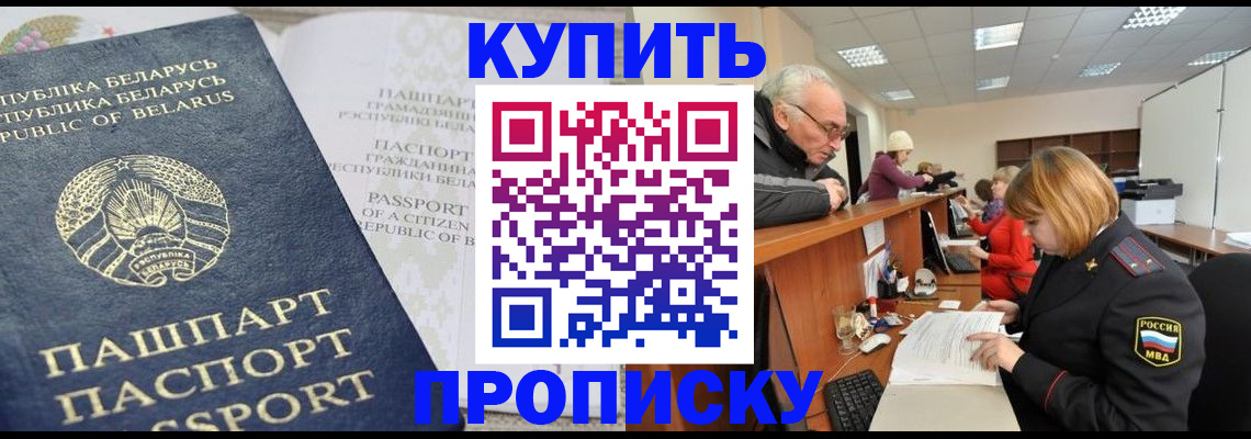 прописка в квартире в Черкесске