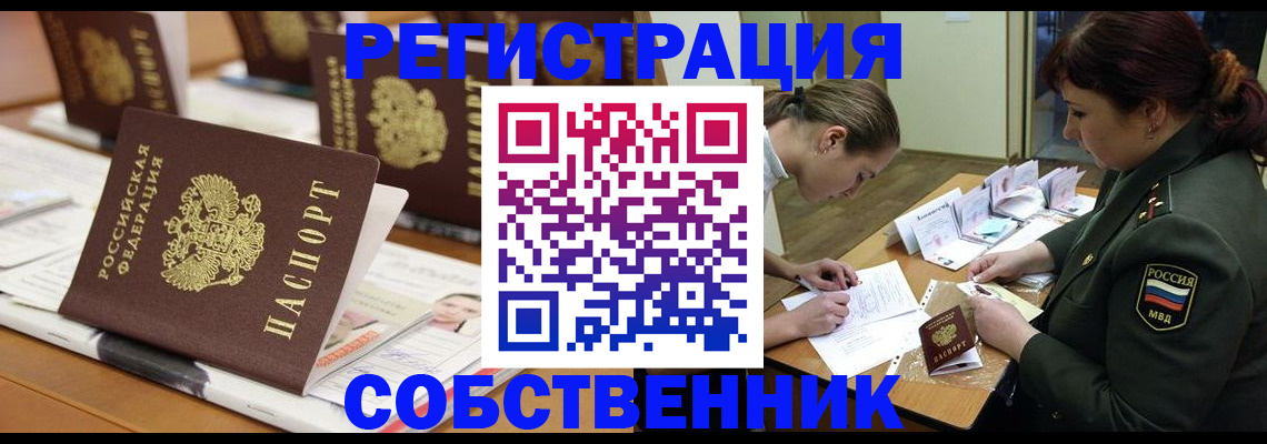 прописка в Черкесске